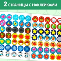 Наклейки кружочки «Окружающий мир», 16 стр., 70 наклеек Наклейки кружочки «Окружающий мир», 16 стр., 70 наклеек