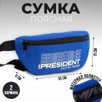 Сумка на пояс «Putin team», 32 x 8 x 15 cм, база, отд на молнии, синяя Сумка на пояс «Putin team», 32 x 8 x 15 cм, база, отд на молнии, синяя