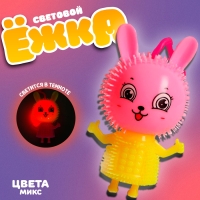 Ёжка &laquo;Зайка&raquo; световой, цвета МИКС