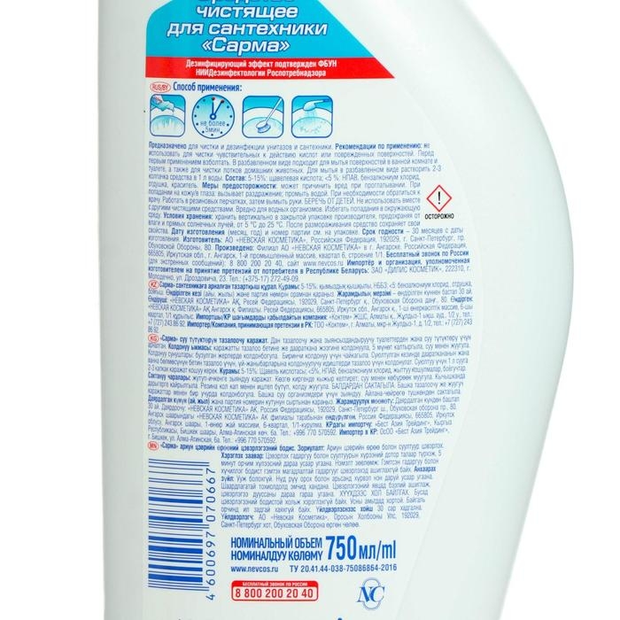Чистящее средство Sarma, гель, для сантехники, 750 мл Чистящее средство Sarma, гель, для сантехники, 750 мл