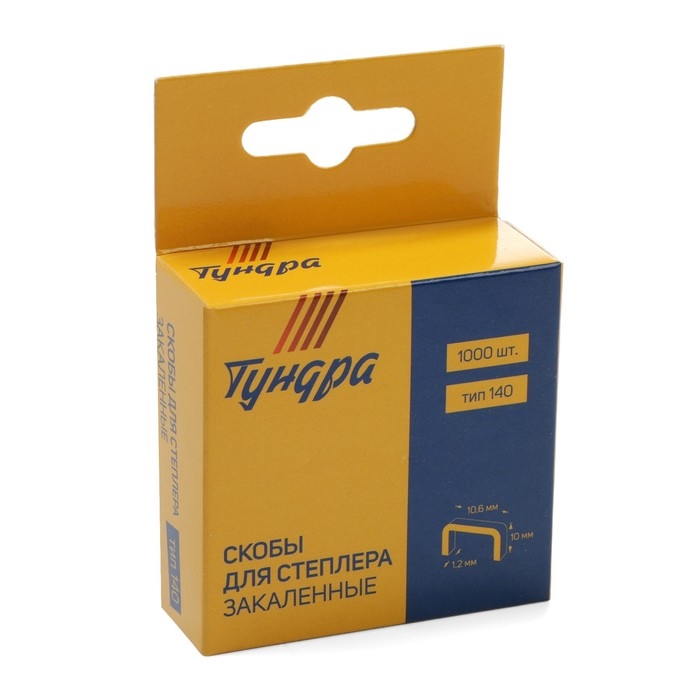 Скобы для мебельного степлера ТУНДРА, закалённые, тип 140, 10 мм, 1000 шт Скобы для мебельного степлера ТУНДРА, закалённые, тип 140, 10 мм, 1000 шт