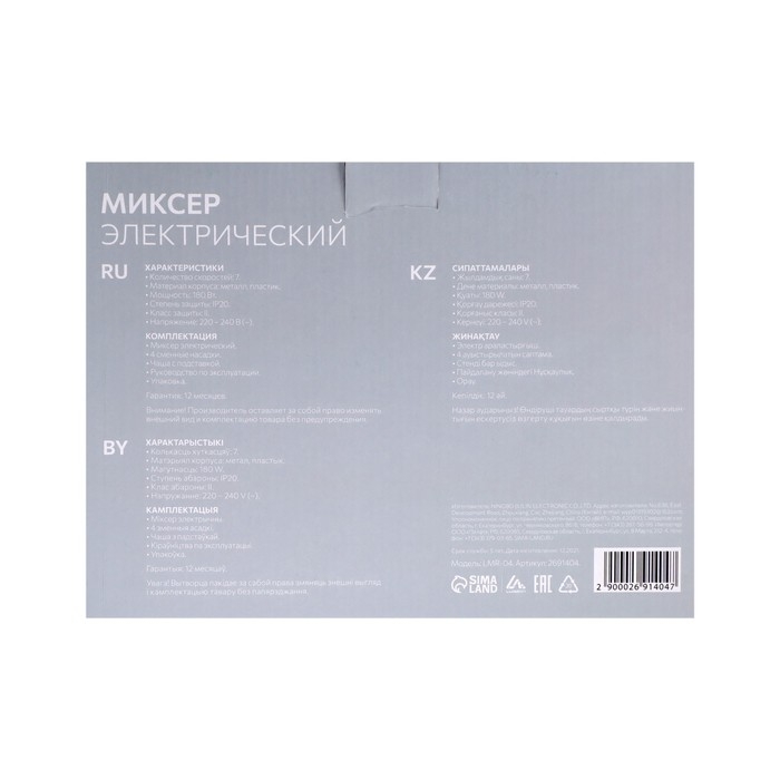 Миксер Luazon LMR-04, ручной, 180 Вт, 7 скоростей, 4 насадки, бело-чёрный Миксер Luazon LMR-04, ручной, 180 Вт, 7 скоростей, 4 насадки, бело-чёрный