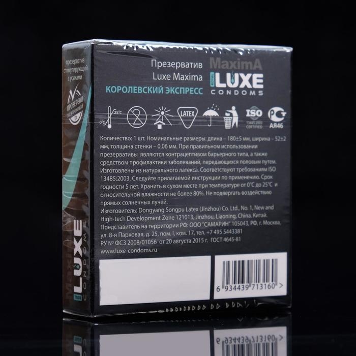 Презервативы &laquo;Luxe&raquo; Maxima Королевский Экспресс, 1 шт.