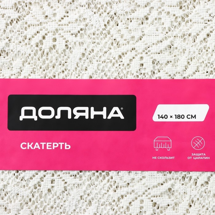 Скатерть на стол Доляна 140&times;180 см, ПВХ, цвет белый