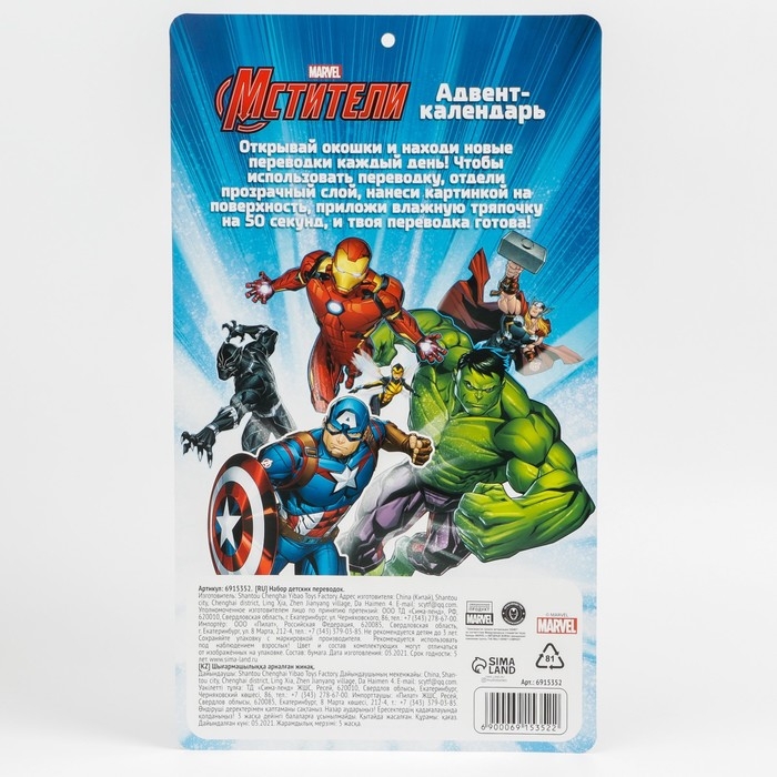 Адвент-календарь «Мстители», с детскими татуировками — 18 шт., MARVEL Адвент-календарь «Мстители», с детскими татуировками — 18 шт., MARVEL