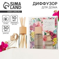 Подарочный набор: Ароматизатор для машины 10 мл. и для дома 30 мл. &laquo;Аромадиффузор: Цветы&raquo;, аромат орхидея.