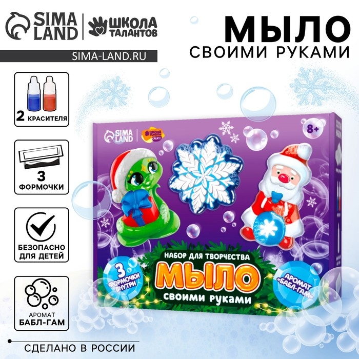 Мыло своими руками на новый год &laquo;Праздничная змея&raquo;, новогодний набор для творчества, символ года 2025