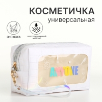 Косметичка на молнии, цвет белый Косметичка на молнии, цвет белый