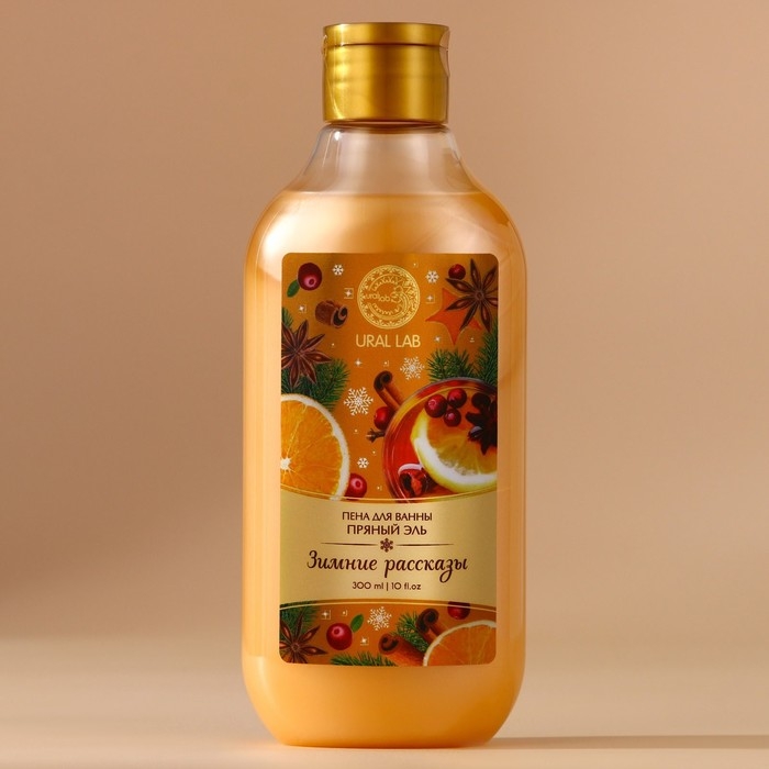 Новый Год. Пена для ванны &laquo;Зимние рассказы&raquo;, 300 мл, аромат пряный эль