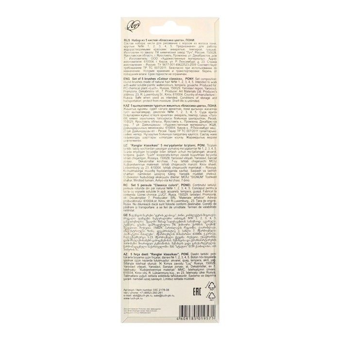 Набор кистей Пони 5шт Луч Классика цвета, (круглые № 1, 2, 3, 4, 5) Набор кистей Пони 5шт Луч Классика цвета, (круглые № 1, 2, 3, 4, 5)