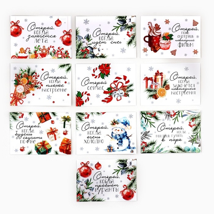 Набор новогодних конвертов &laquo;Новый год: Открой, когда...&raquo; (Новогоднее чудо), 10шт., 16 х 11,5 см