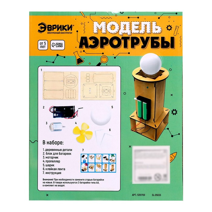 Конструктор электронный &laquo;Аэротруба&raquo;, работает от батареек