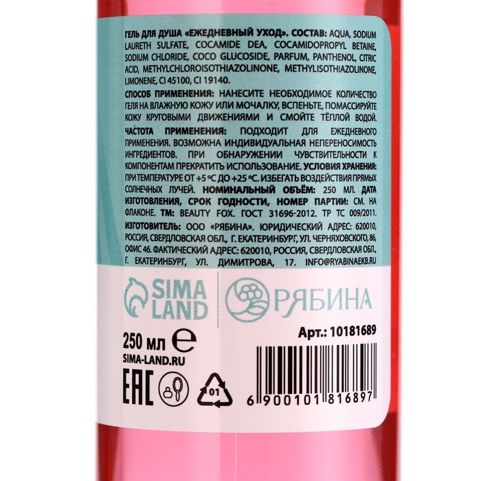 Гель для душа, 250 мл, аромат бабл-гама, BEAUTY FOX Гель для душа, 250 мл, аромат бабл-гама, BEAUTY FOX