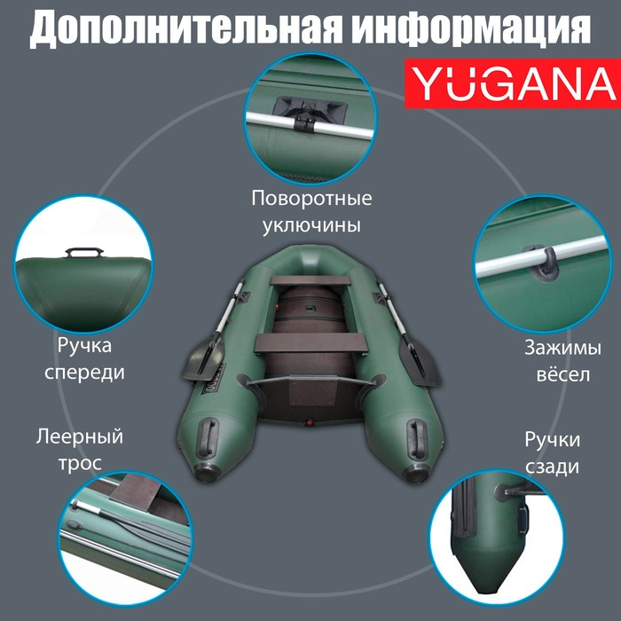 Лодка YUGANA 2800 СК Light, цвет олива Лодка YUGANA 2800 СК Light, цвет олива