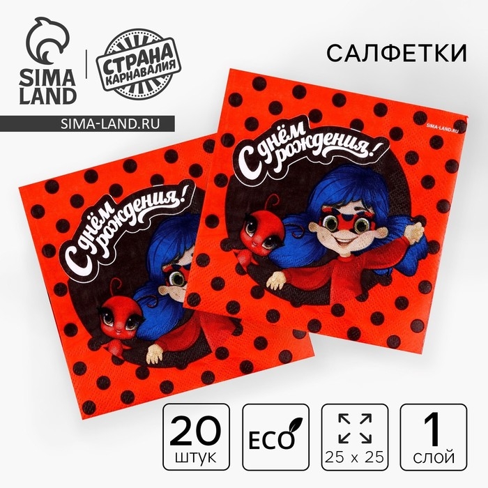 Салфетки бумажные «С днём рождения», 25 × 25 см, в наборе 20 шт. Салфетки бумажные «С днём рождения», 25 × 25 см, в наборе 20 шт.
