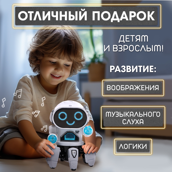 Робот музыкальный &laquo;Вилли&raquo;, световые и звуковые эффекты, ходит, русская озвучка, цвет белый