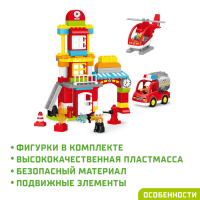 Конструктор &laquo;Пожарная станция&raquo;, 2 варианта сборки, 92 детали