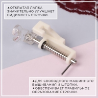 Лапка для швейных машин, для вышивания и квилтинга, 7 мм, AU-143