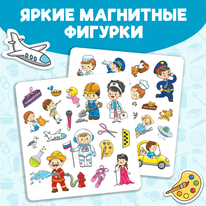 Магнитная книжка- игрушка «Профессии» 8 стр. Магнитная книжка- игрушка «Профессии» 8 стр.