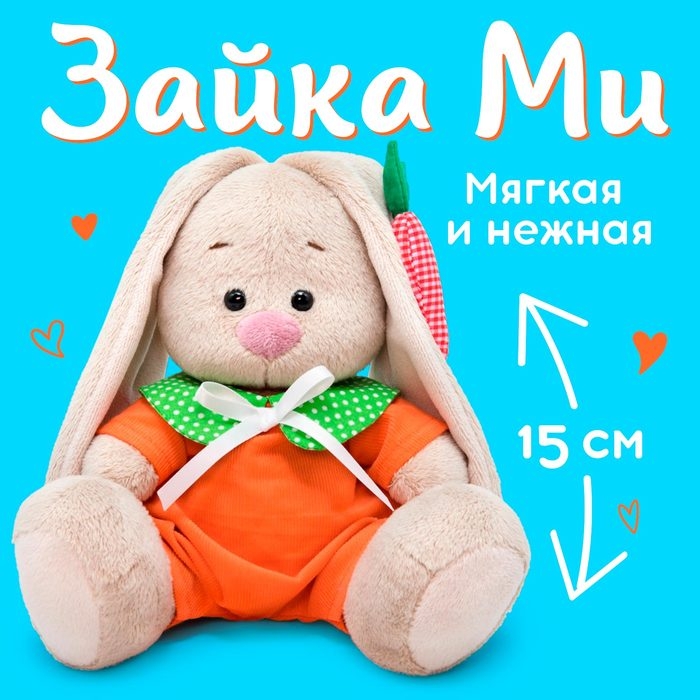 Мягкая игрушка &laquo;Зайка Ми в оранжевом комбинезоне&raquo;, 15 см