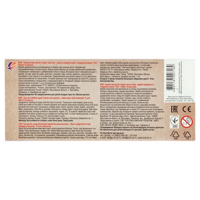 Акварель Акварель "Луч" ZOO, 12 цветов, без кисти