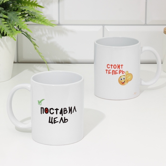 Кружка сублимация Кружка сублимация "Поставил цель. Стоит теперь.", с нанесением