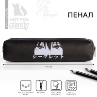 Пенал школьный из искусственной кожи &laquo;1 сентября: Глаза&raquo;, 19 х 8 х 3 см