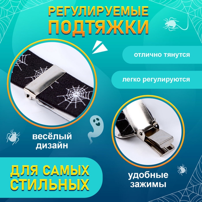 Карнавальные подтяжки «Паучий мир» Карнавальные подтяжки «Паучий мир»