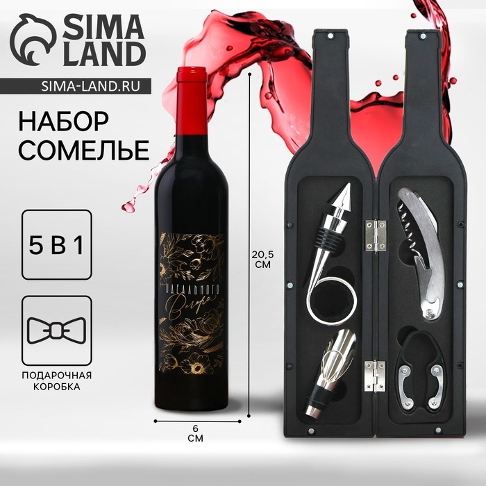 Винный набор: штопор, аэратор, каплеулавливатель, пробка для бутылки вина и нож для фольги &laquo;Идеального вечера&raquo;.