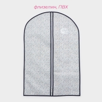 Чехол для одежды Доляна «Мармелад», ПВХ окно, 60×90 см, цвет белый Чехол для одежды Доляна «Мармелад», ПВХ окно, 60×90 см, цвет белый