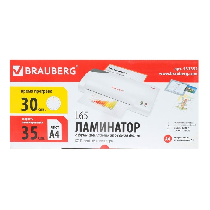Ламинатор А4 75-125 мкм, 2 вала, скорость 51 см/мин, BRAUBERG L65 531352 Ламинатор А4 75-125 мкм, 2 вала, скорость 51 см/мин, BRAUBERG L65 531352