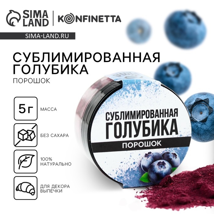 Ягодный порошок сублимированный &laquo;Голубика&raquo; для капкейков и шоколада, 5 г.