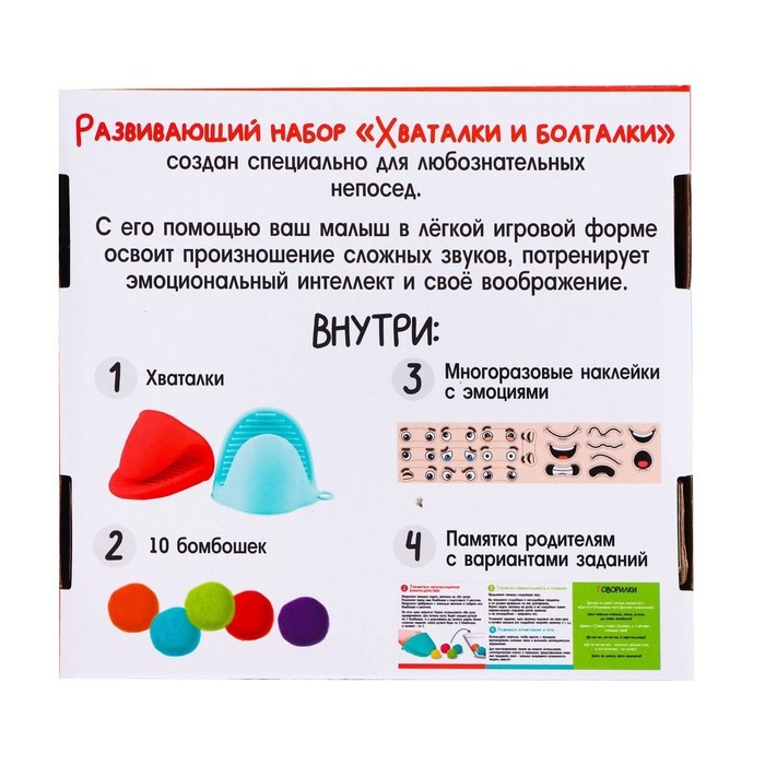 Развивающий набор для запуска речи &laquo;Хваталки и болталки&raquo;