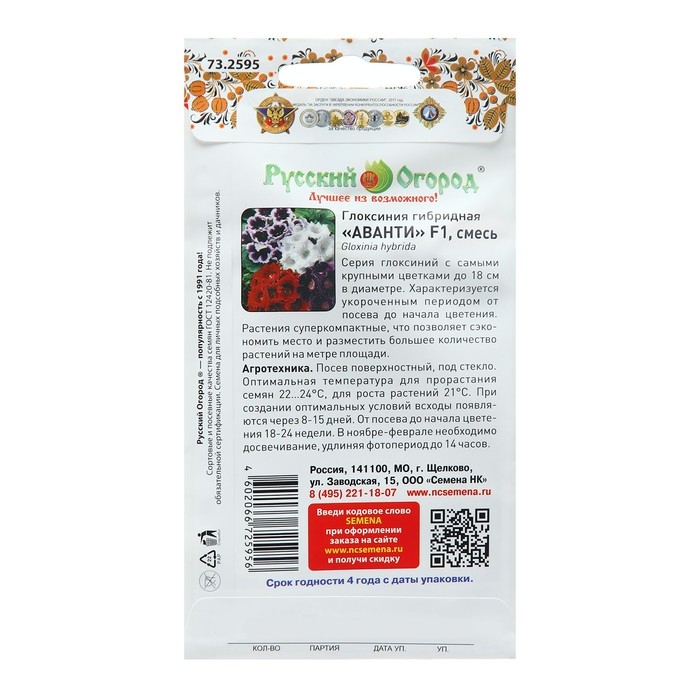 Семена комнатных цветов Глоксиния Семена комнатных цветов Глоксиния "Аванти" Зеленый дом, Мн, 5 шт.