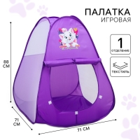 Палатка детская игровая "Мой домик" Коты аристократы Палатка детская игровая "Мой домик" Коты аристократы