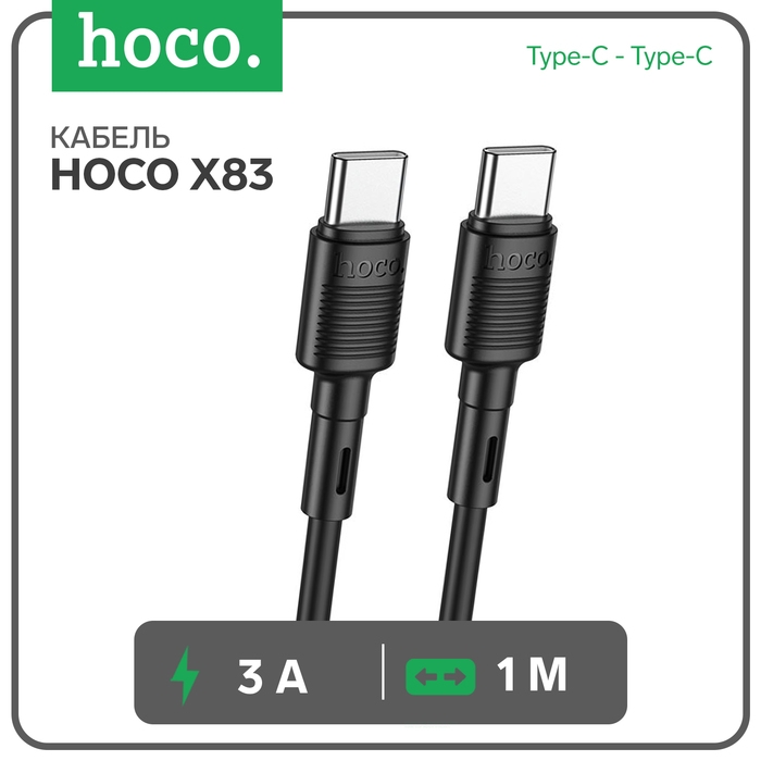 Кабель Hoco X83, Type-C - Type-C, 60 Вт, 3 А, 1 м, передача данных, ПВХ, чёрный Кабель Hoco X83, Type-C - Type-C, 60 Вт, 3 А, 1 м, передача данных, ПВХ, чёрный