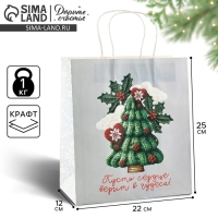 Пакет подарочный новогодний &laquo;Чудеса&raquo;, ёлка, белый крафт, 22 х 25 х 12 см , Новый год