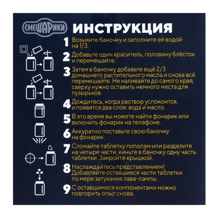 Набор для опытов «Лава-лампа», Смешарики Набор для опытов «Лава-лампа», Смешарики