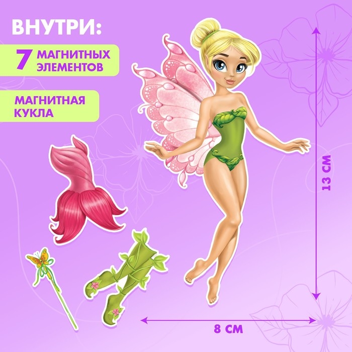 Магнитная игра &laquo;Одень куклу: волшебная фея&raquo;, р. 15 х 21 см