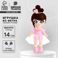 Игрушка из фетра, кукла &laquo;Балерина&raquo;