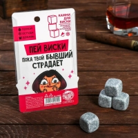 Камни для виски &laquo;Вискиголичка&raquo;, 4 шт