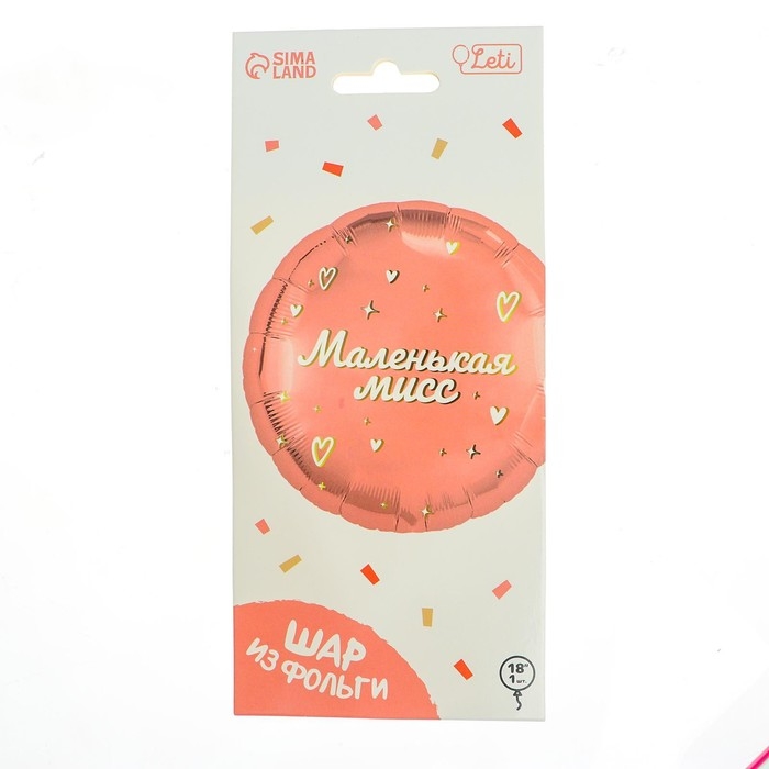 Воздушный шар фольгированный 18 Воздушный шар фольгированный 18" «Маленькая мисс», круг
