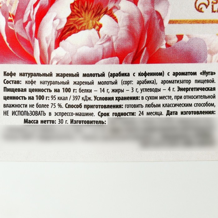 Кофе молотый &laquo;Ты прекрасна&raquo;, вкус: нуга, 30 г.