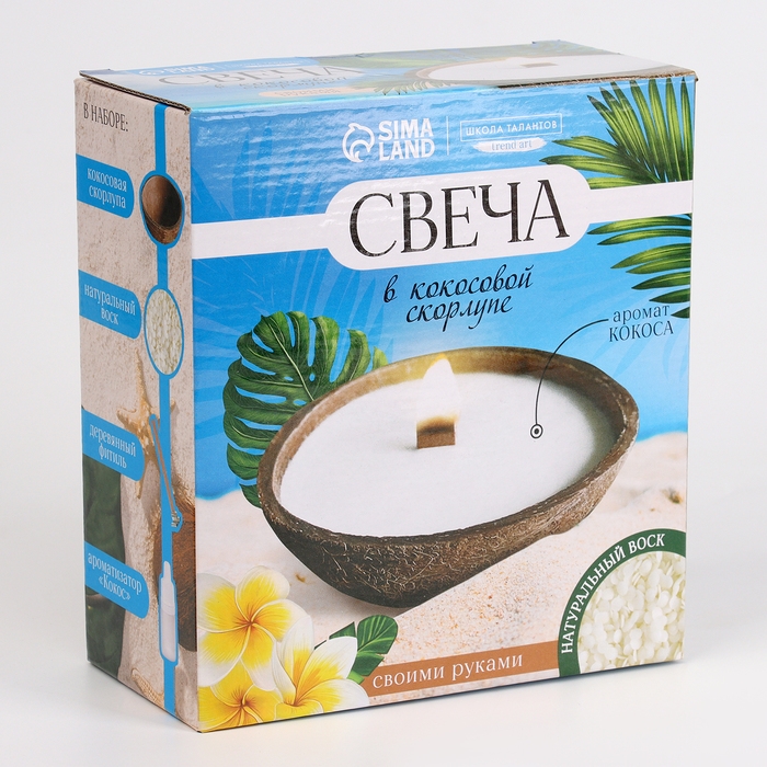 Свечи своими руками. Создание свечи в кокосовой скорлупе &laquo;Кокос&raquo;, набор для творчества
