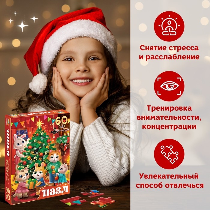 Пазл «Новогодний переполох», 60 элементов Пазл «Новогодний переполох», 60 элементов