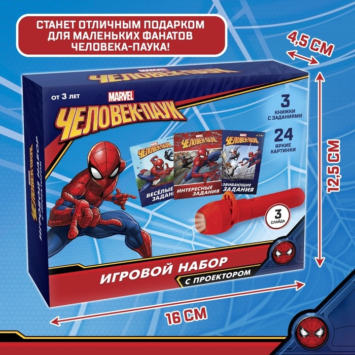 Игровой набор с проектором DISNEY &laquo;Человек-паук&raquo;, 3 книжки