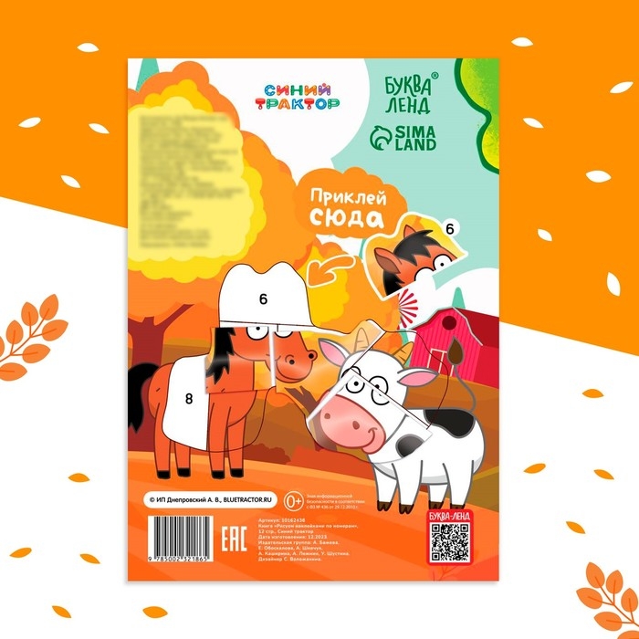 Книга &laquo;Рисуем наклейками по номерам&raquo;, 12 стр., Синий трактор