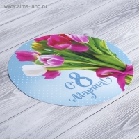 Салфетка сервировочная, плейсмат &laquo;С 8 Марта!&raquo;, 30 см