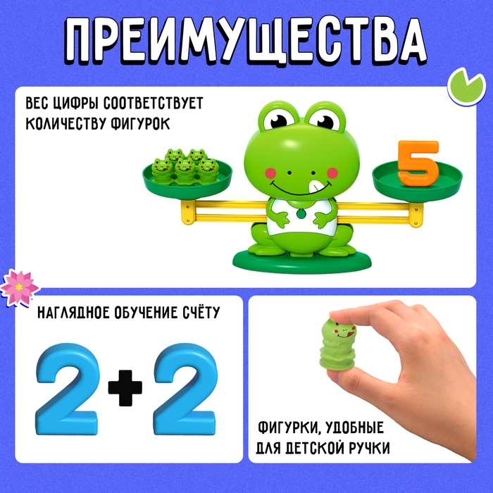Развивающий набор «Весы. Лягушата» Развивающий набор «Весы. Лягушата»