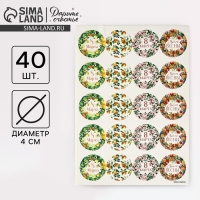 Набор наклеек для подарков «8 марта» цветы и фрукты, 40 шт, 4 х 4 см Набор наклеек для подарков «8 марта» цветы и фрукты, 40 шт, 4 х 4 см